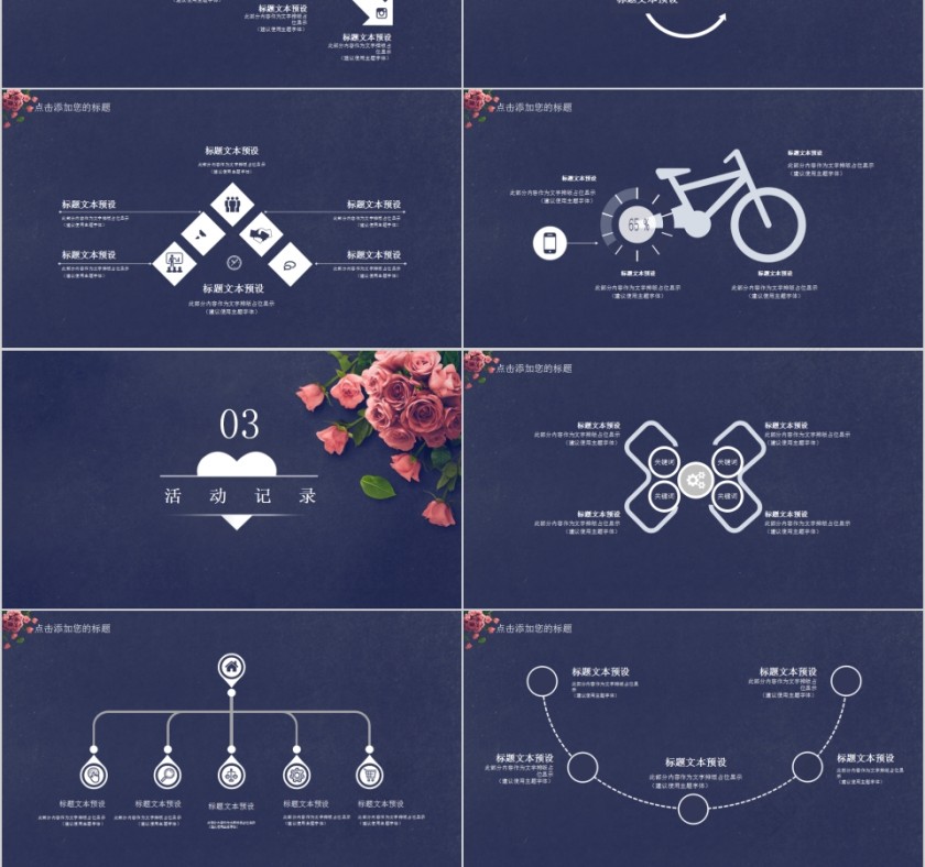 简约唯美七夕情人节活动策划PPT模板第3张