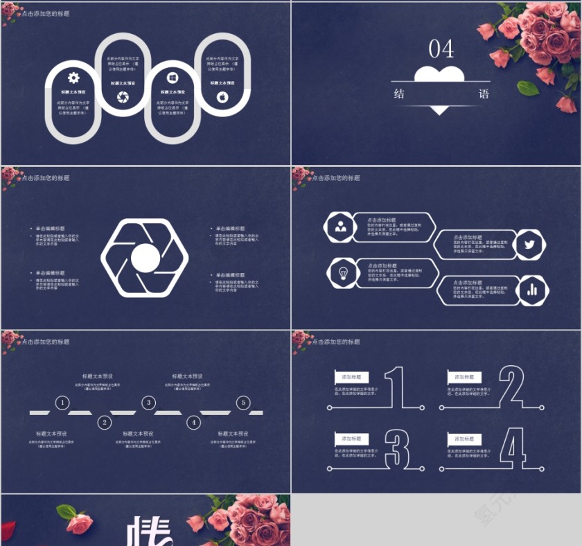 简约唯美七夕情人节活动策划PPT模板第4张