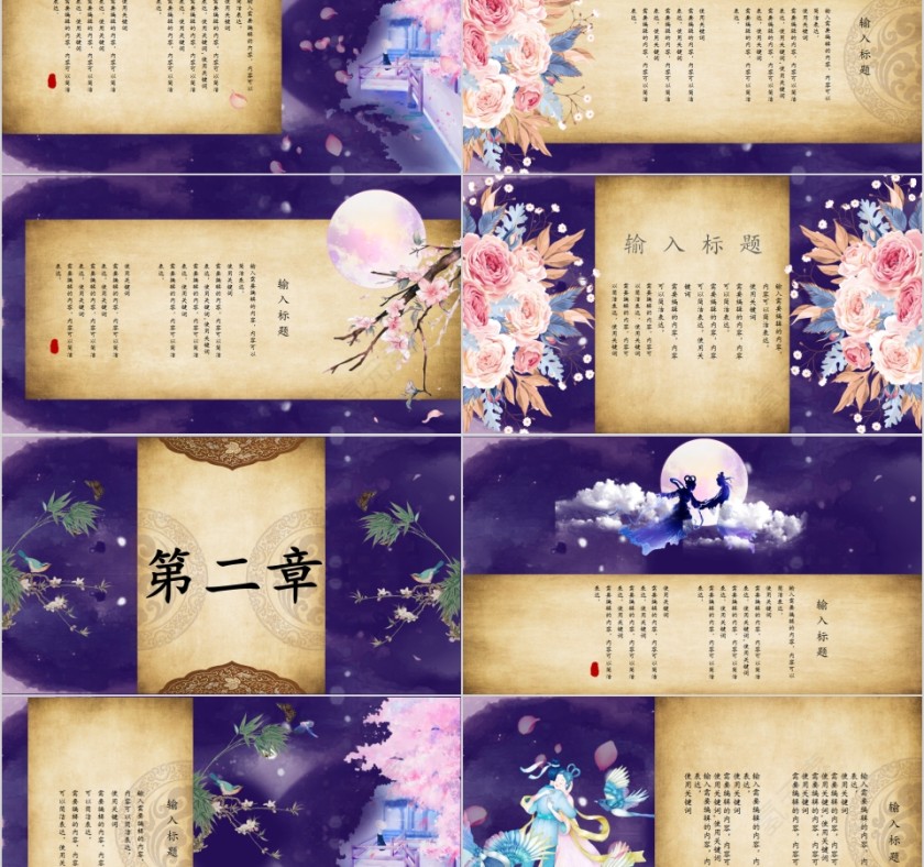 浪漫七夕情人节七夕告白PPT模板第2张