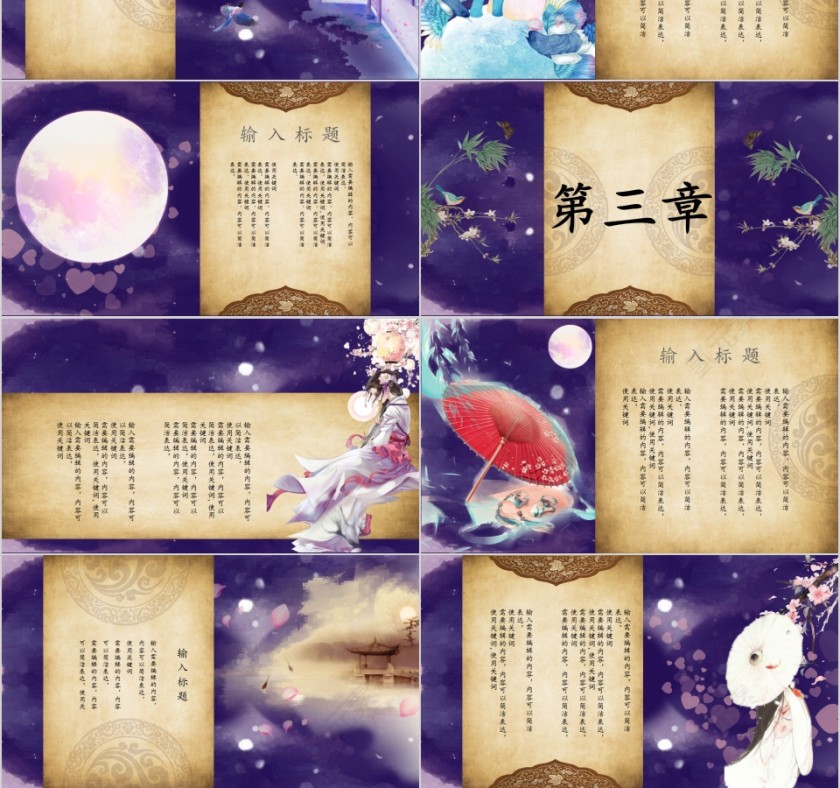 浪漫七夕情人节七夕告白PPT模板第3张