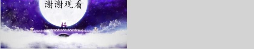 浪漫七夕情人节七夕告白PPT模板第5张