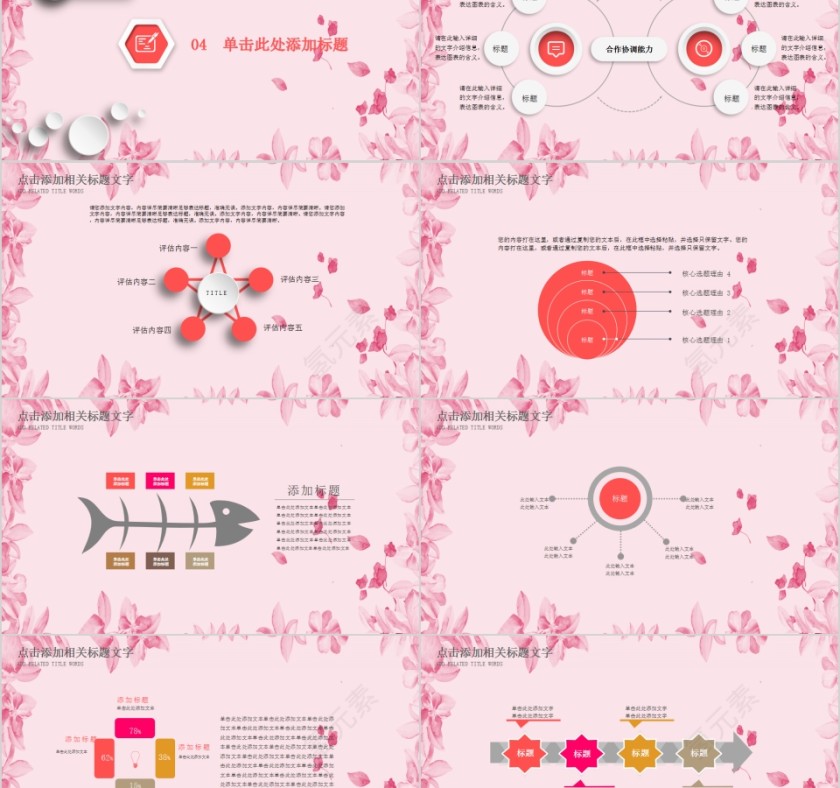 传统节日七夕情人节PPT模板第5张