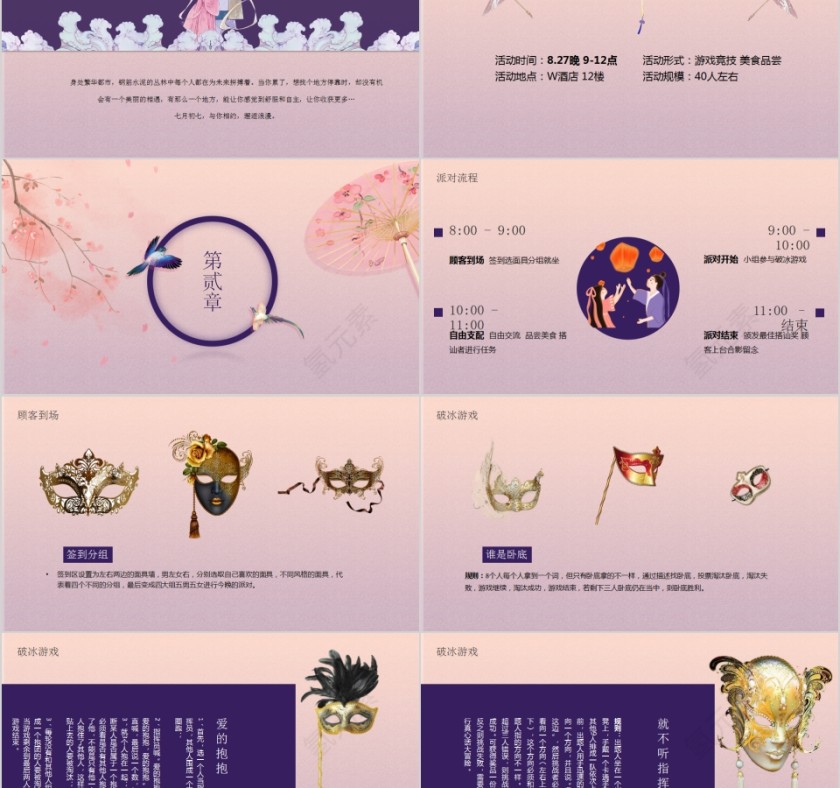 简约浪漫我和七夕有个约会七夕节PPT模板第2张