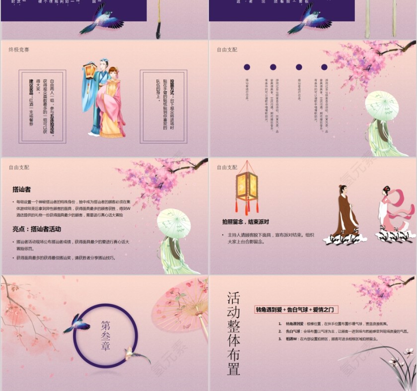 简约浪漫我和七夕有个约会七夕节PPT模板第3张