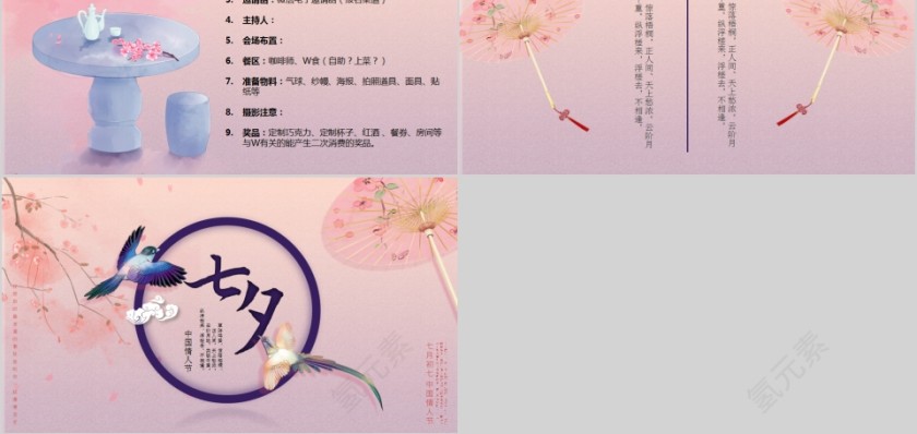 简约浪漫我和七夕有个约会七夕节PPT模板第5张