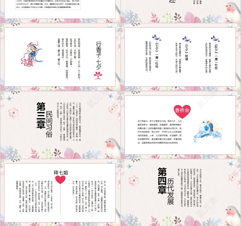 爱在七夕情人节PPT模板第3张