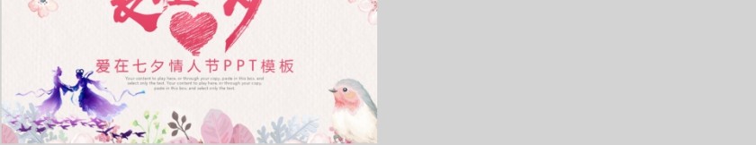爱在七夕情人节PPT模板第5张