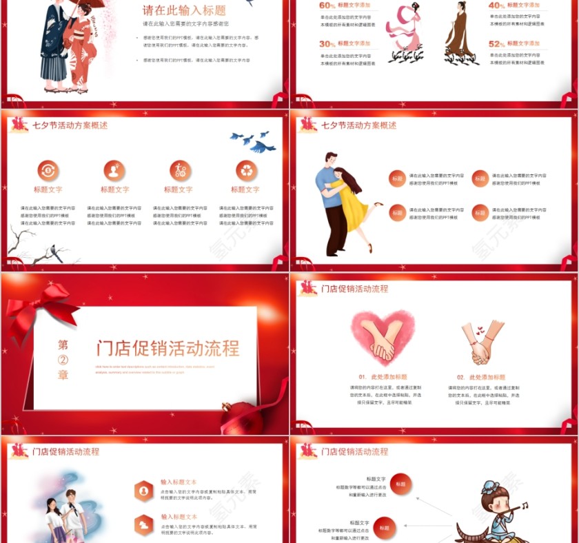 七夕情人节促销活动方案PPT模板第2张