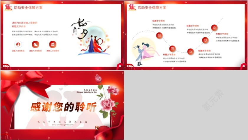 七夕情人节促销活动方案PPT模板第4张