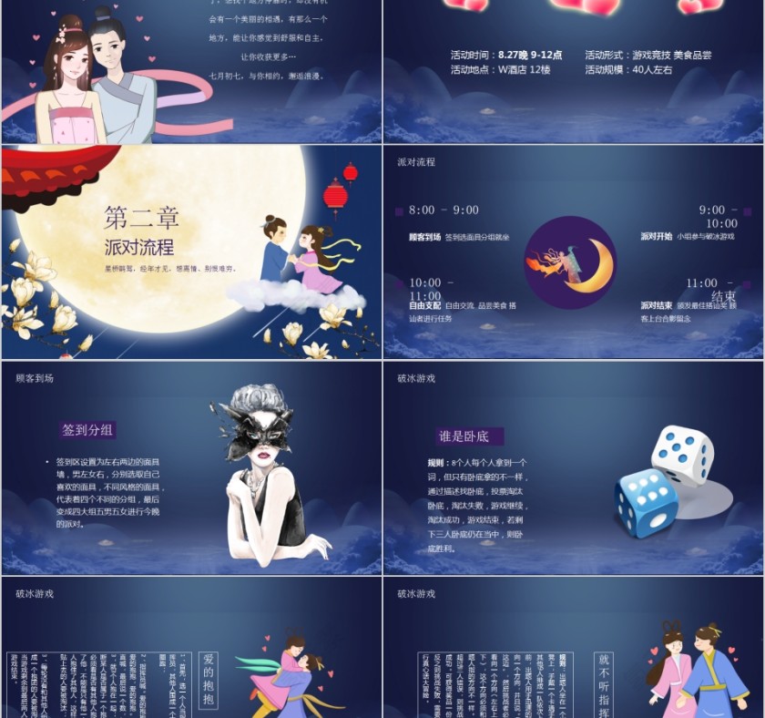我和七夕有个约会中国情人节PPT模板第2张