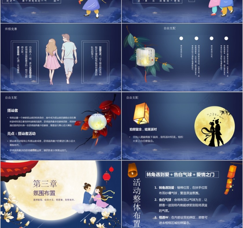 我和七夕有个约会中国情人节PPT模板第3张