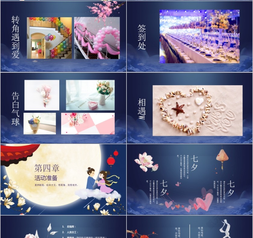 我和七夕有个约会中国情人节PPT模板第4张