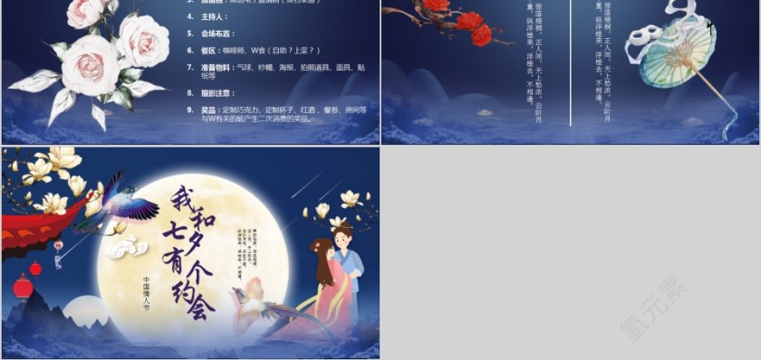 我和七夕有个约会中国情人节PPT模板第5张