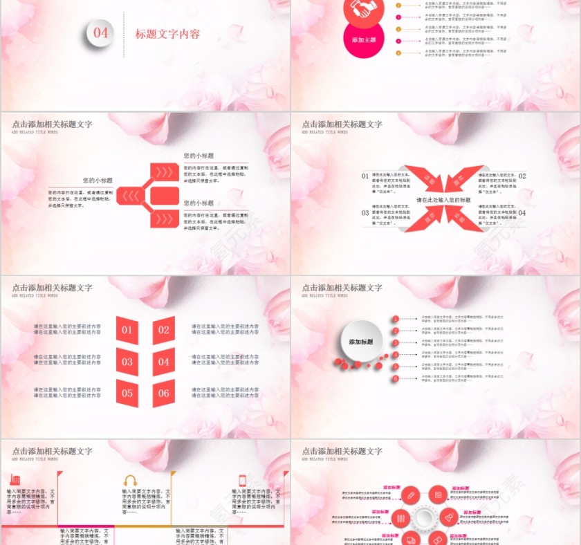 遇见爱情遇见你七夕情人节PPT模板第5张