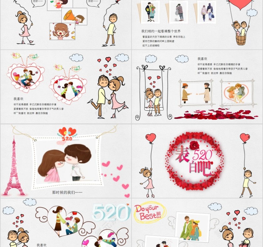 浪漫情人节表白日PPT模板第2张