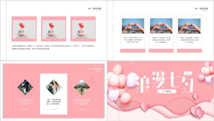 浪漫七夕情人节告白相册PPT模板第4张