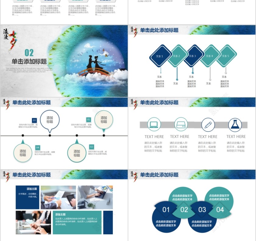 浪漫七夕七夕情人节PPT模板第3张