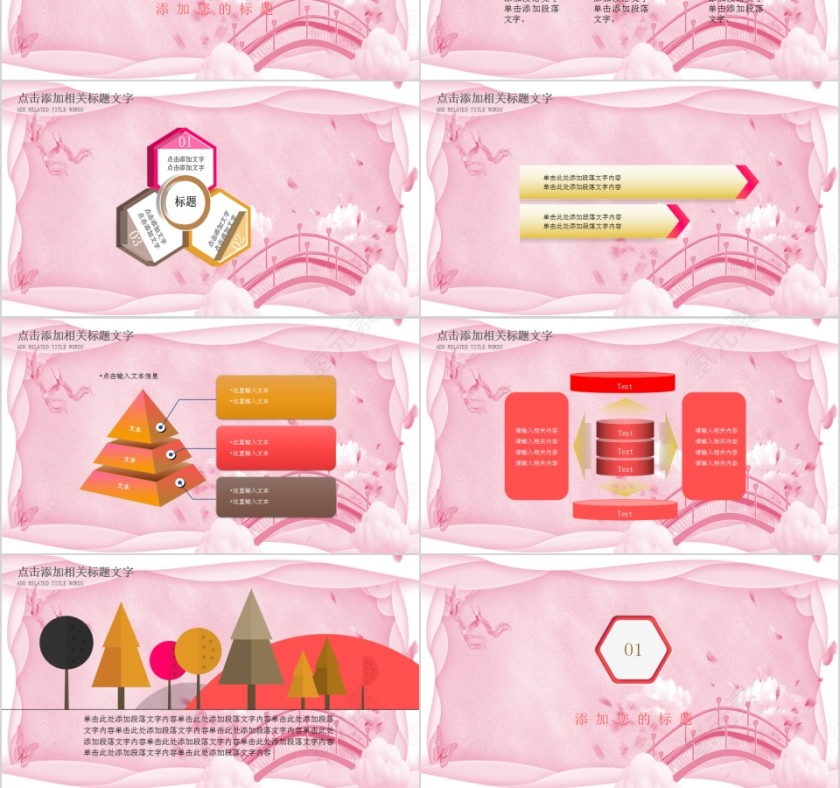 传统节日七夕情人节PPT模板第3张