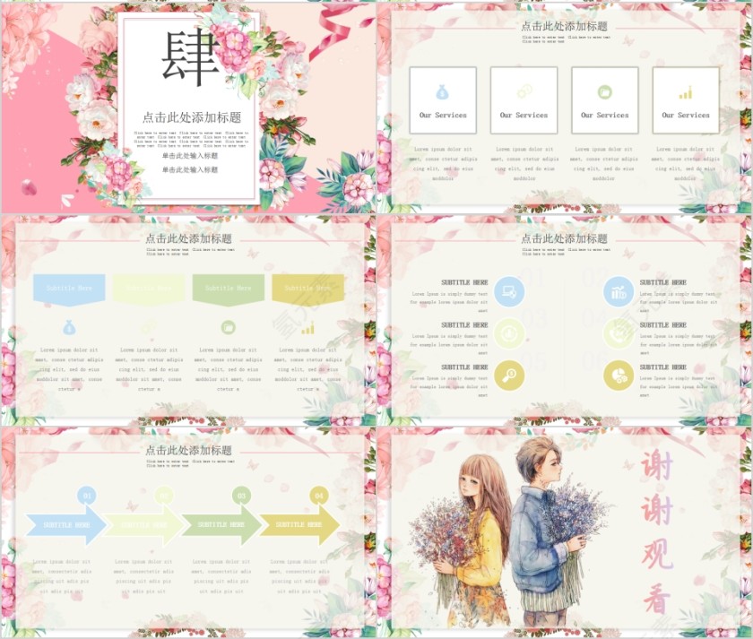 七夕情人节浪漫告白PPT模板第4张