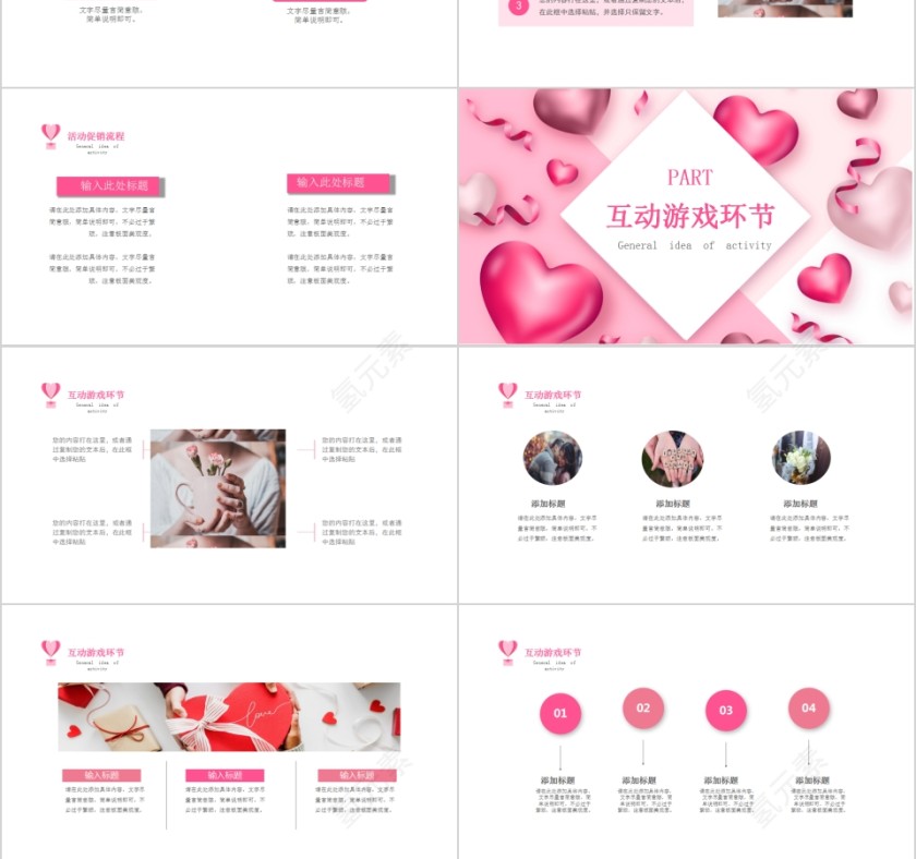 粉色七夕情人节活动策划方案PPT第3张
