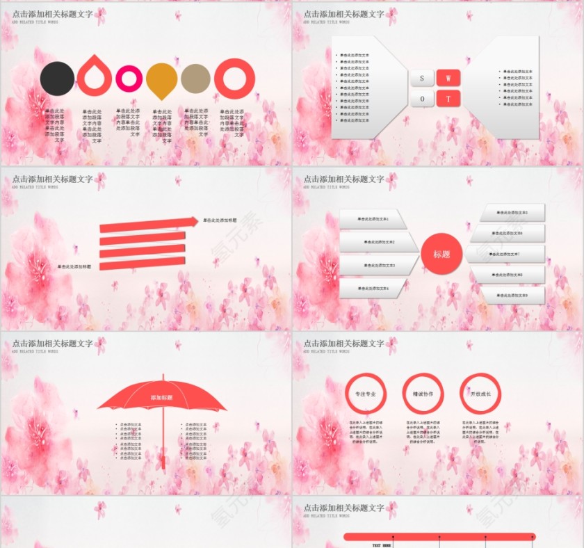 浪漫七夕情人节PPT模板第4张