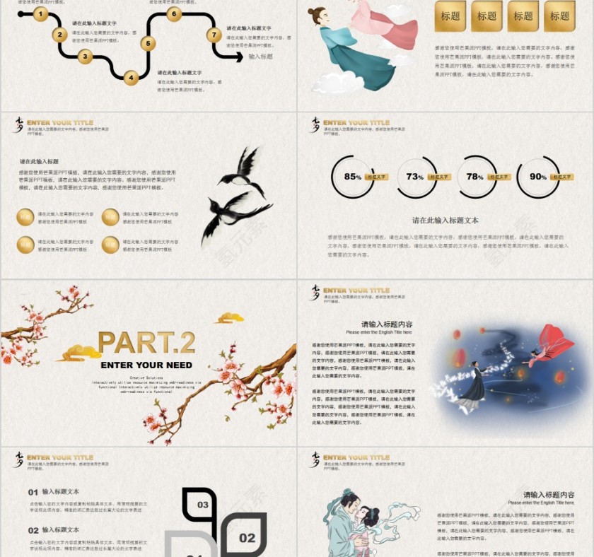 清新浪漫七夕情人节活动策划PPT模板第2张