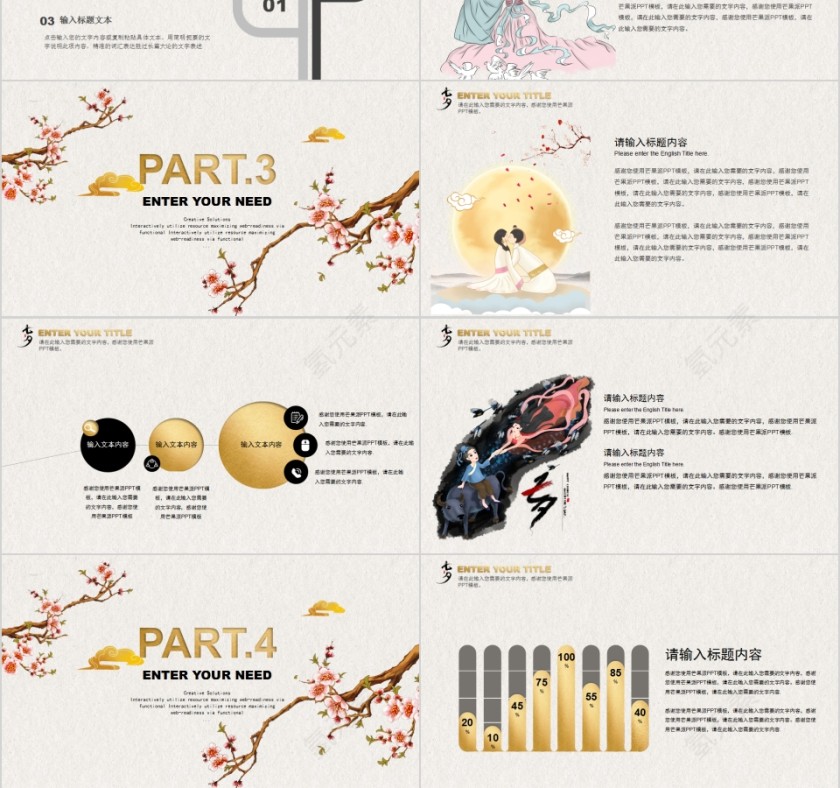 清新浪漫七夕情人节活动策划PPT模板第3张