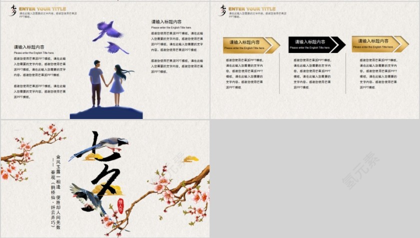 清新浪漫七夕情人节活动策划PPT模板第4张