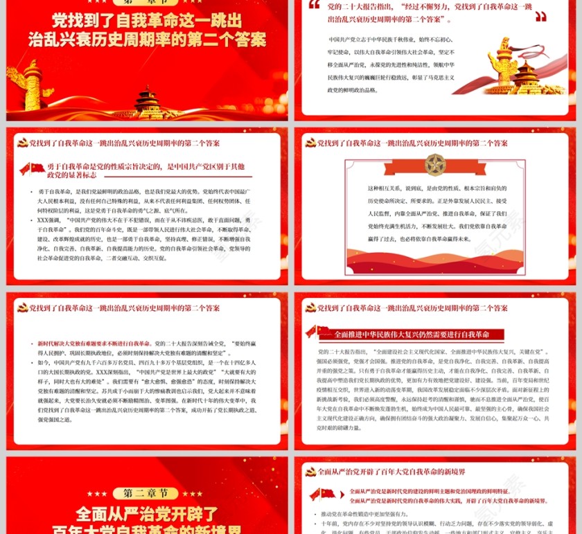 红色党政风把新时代党的伟大自我革命进行到底PPT模板第2张