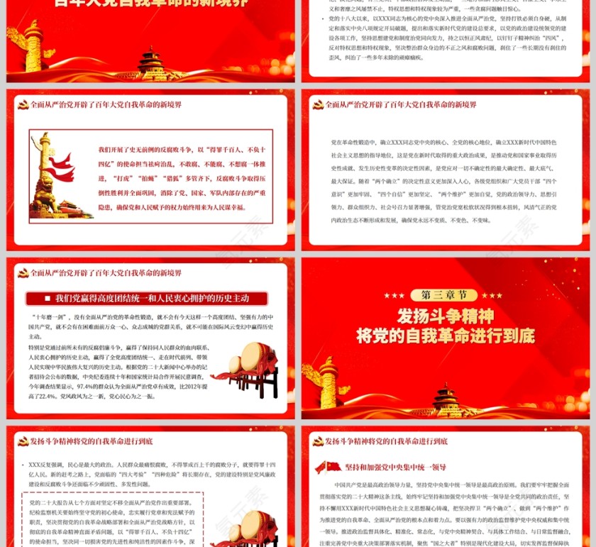 红色党政风把新时代党的伟大自我革命进行到底PPT模板第3张