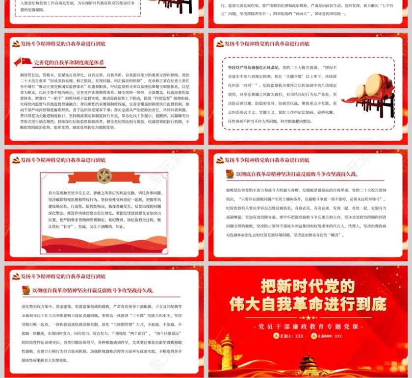 红色党政风把新时代党的伟大自我革命进行到底PPT模板第4张
