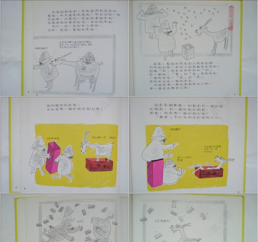 一维量长度二维算面积三维求体积绘本教育课件第3张