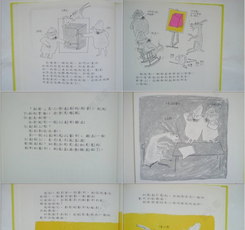 一维量长度二维算面积三维求体积绘本教育课件第5张