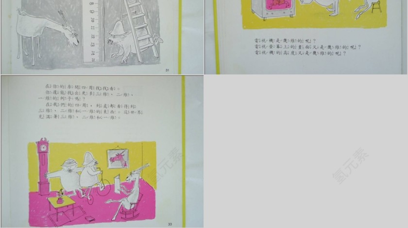 一维量长度二维算面积三维求体积绘本教育课件第8张
