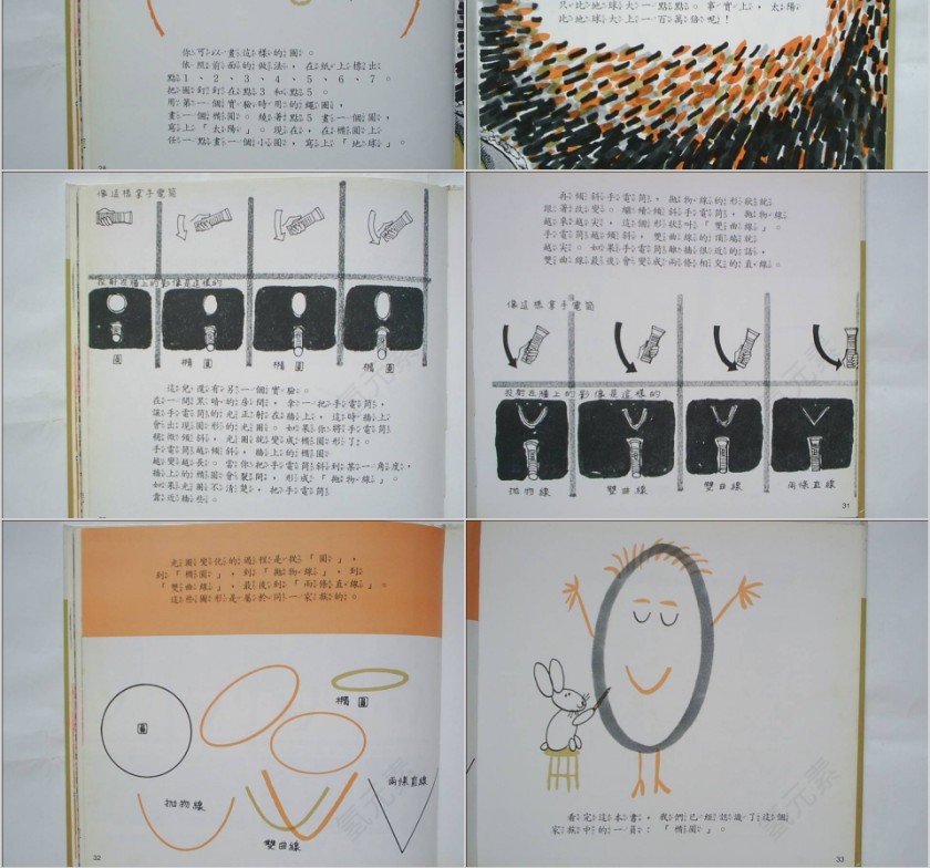 椭圆绘本教育课件PPT模板第8张