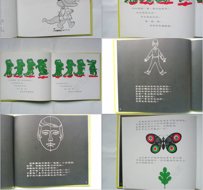 什么是对错绘本教育课件第2张