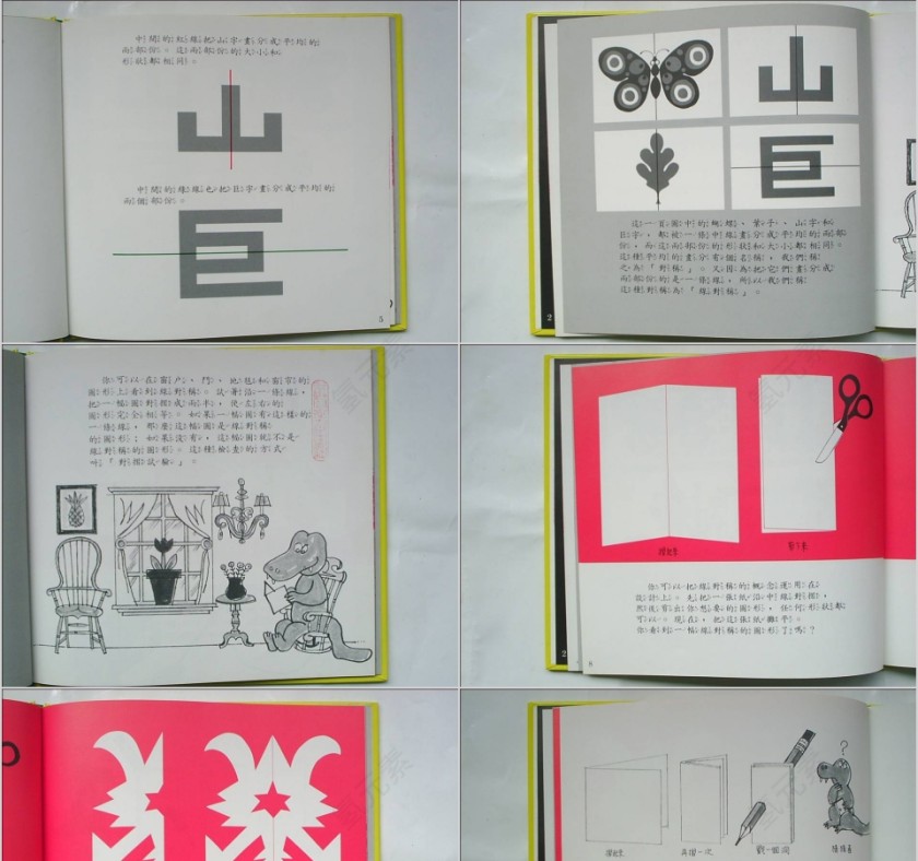 什么是对错绘本教育课件第3张