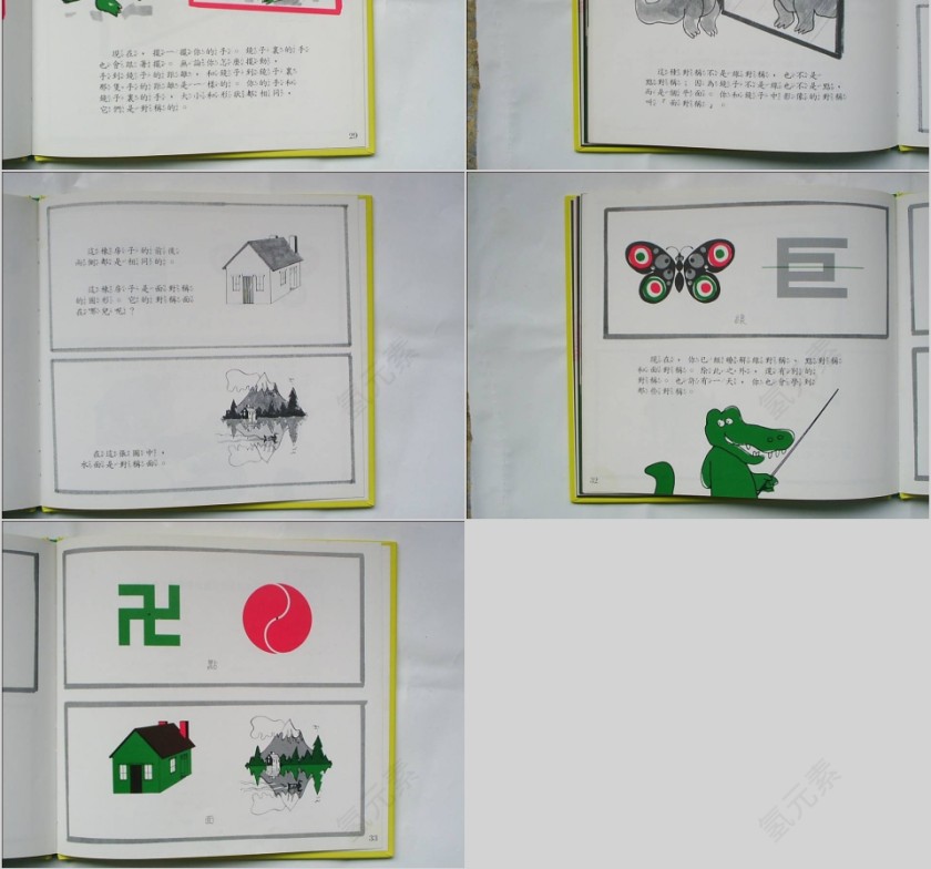 什么是对错绘本教育课件第8张