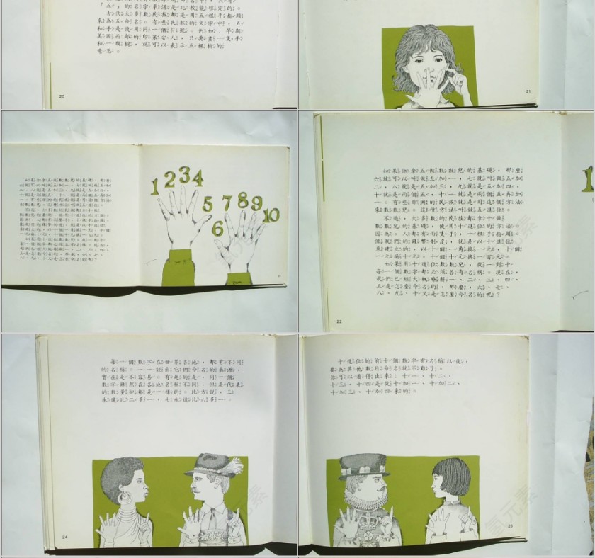 数是怎样来的绘本教育课件第6张