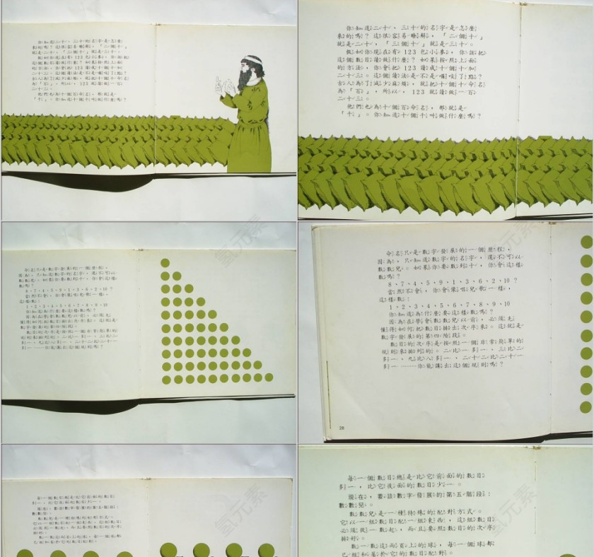 数是怎样来的绘本教育课件第7张