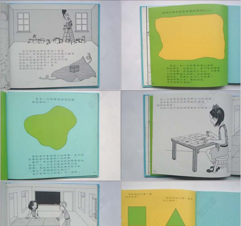 剪剪贴贴算面积绘本教育课件第3张