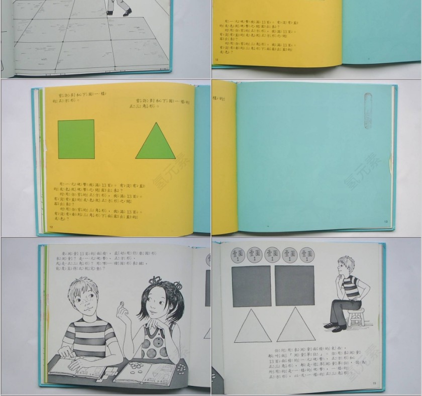 剪剪贴贴算面积绘本教育课件第4张