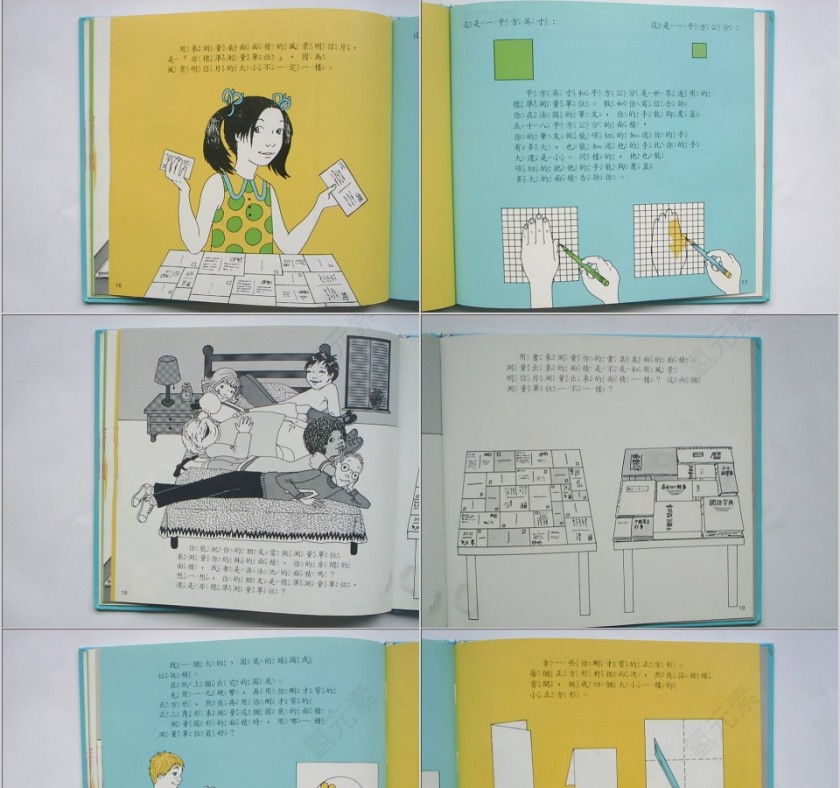 剪剪贴贴算面积绘本教育课件第5张