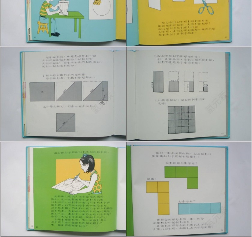 剪剪贴贴算面积绘本教育课件第6张