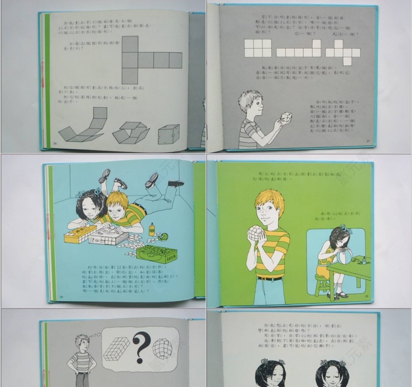 剪剪贴贴算面积绘本教育课件第7张