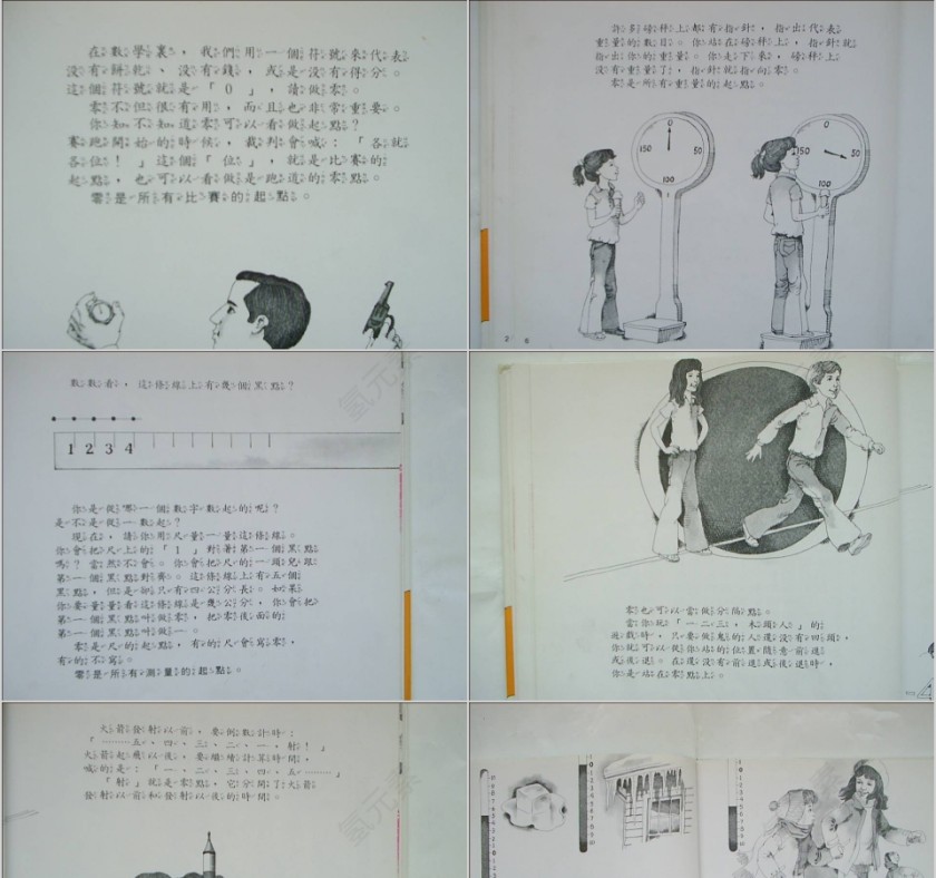 零不只是没有绘本教育课件第3张