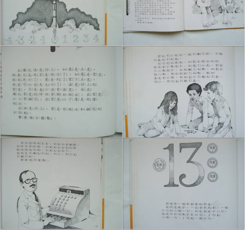 零不只是没有绘本教育课件第4张