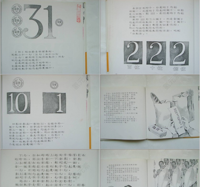 零不只是没有绘本教育课件第5张