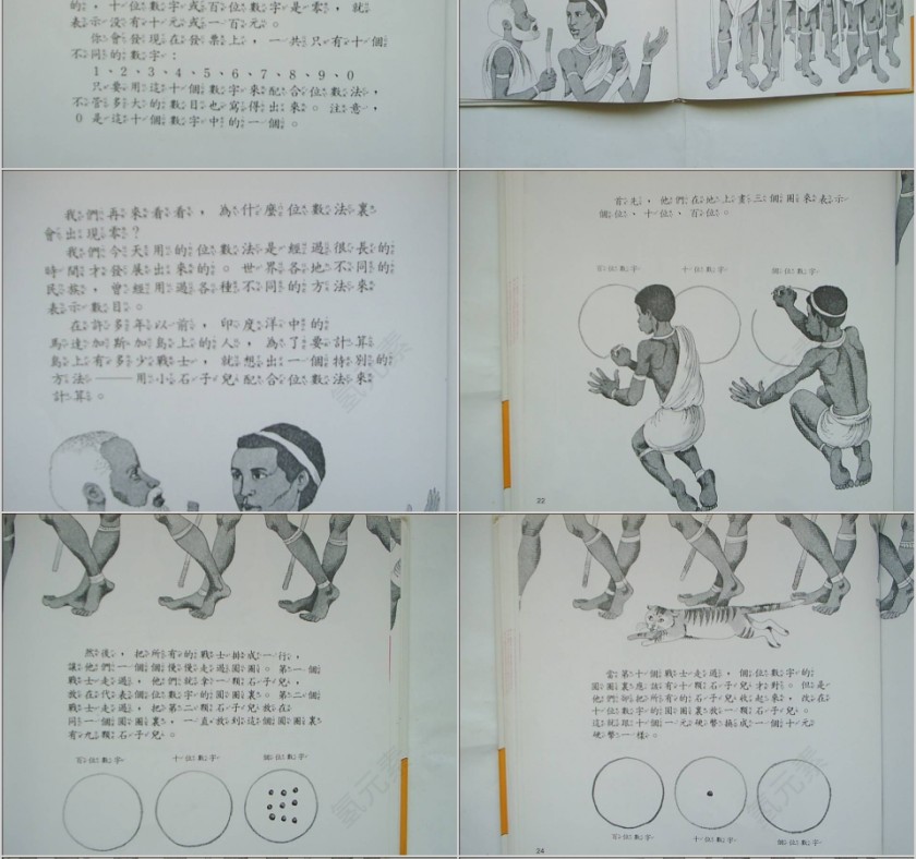 零不只是没有绘本教育课件第6张