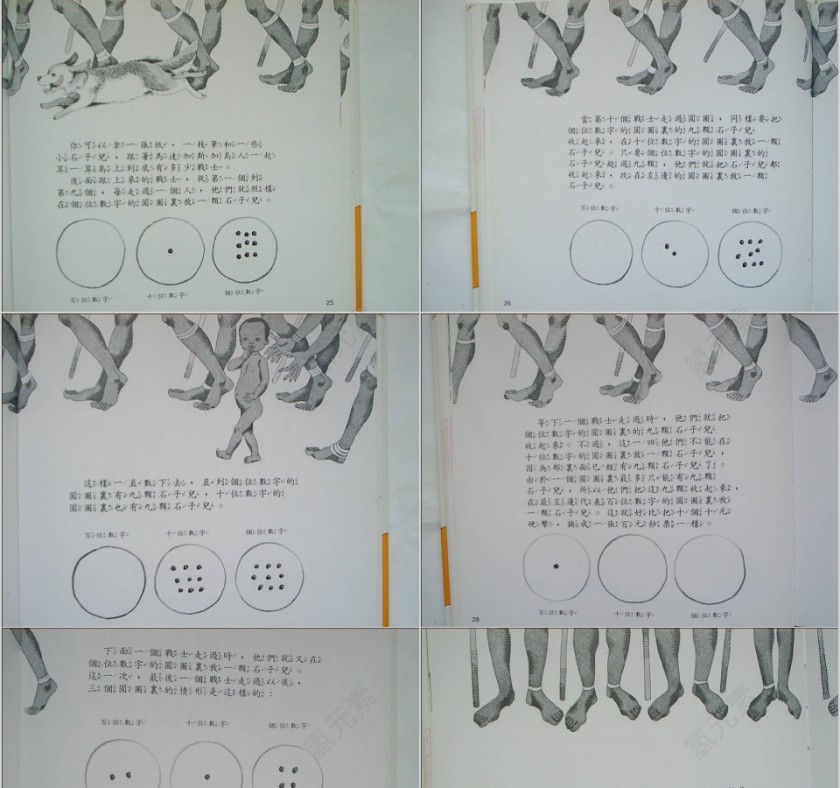 零不只是没有绘本教育课件第7张